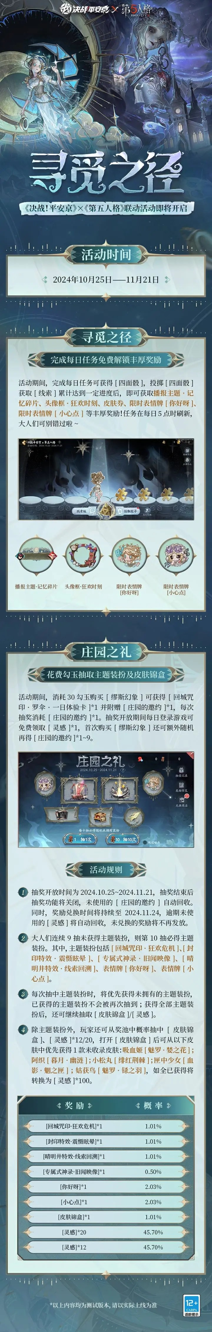 决战平安京第五人格雪女联动皮肤宇宙女巫上线时间