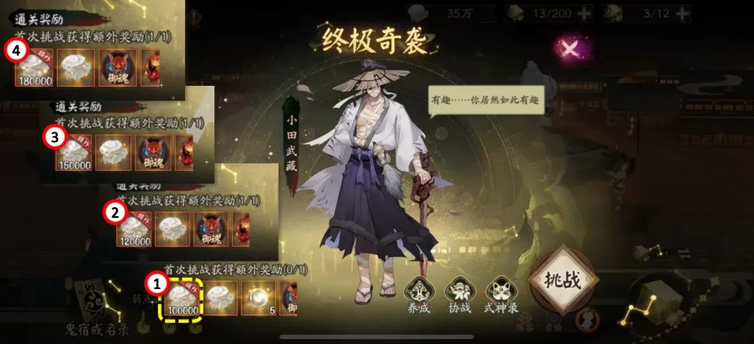 阴阳师千面摘星活动玩法