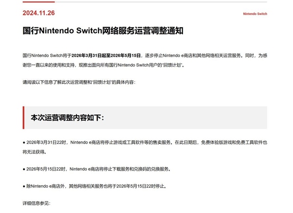 国行switch即将停止网络服务官方免费送4款游戏